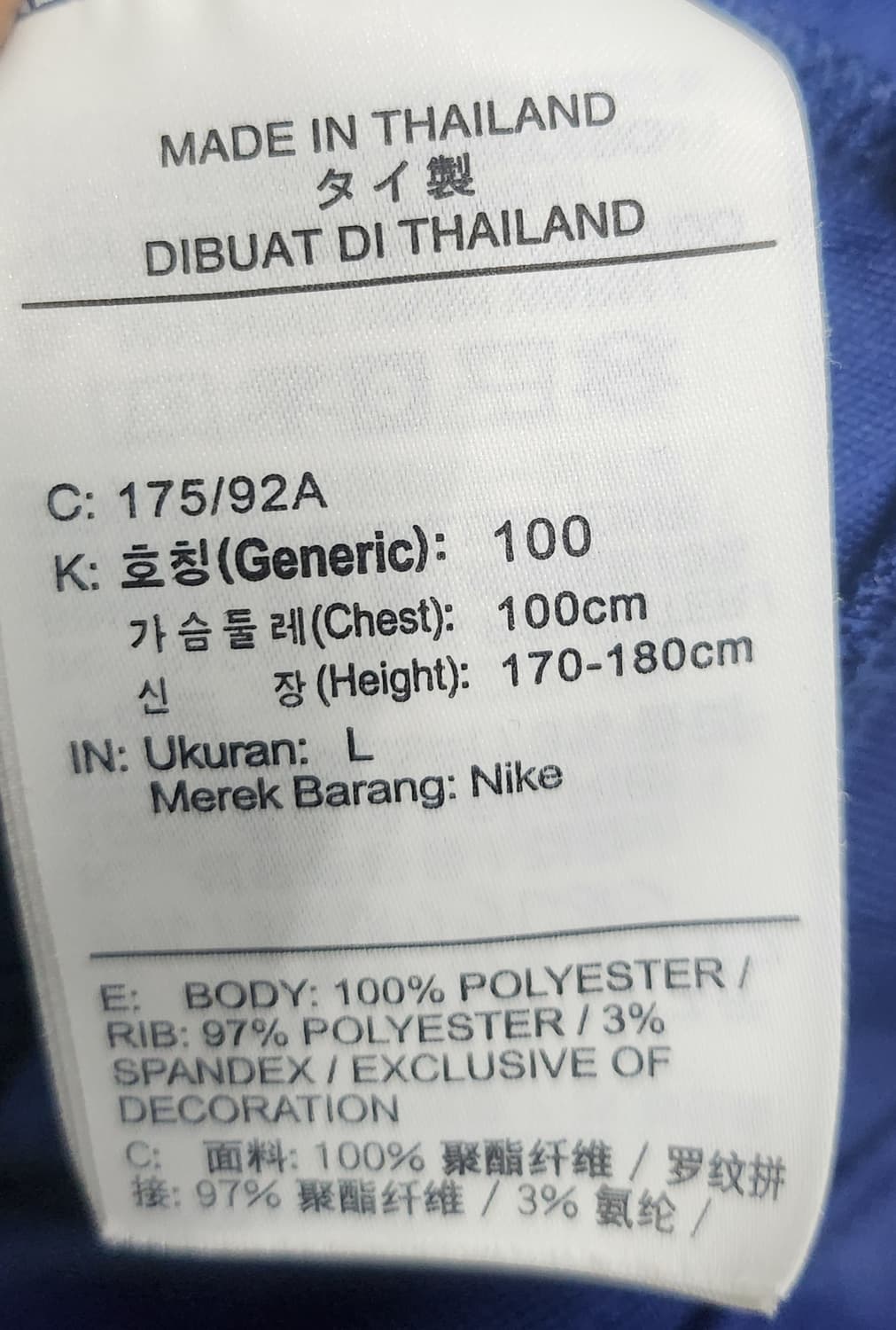 나이키 드라이핏 컬러블럭 트랙 져지 L 상품이미지4