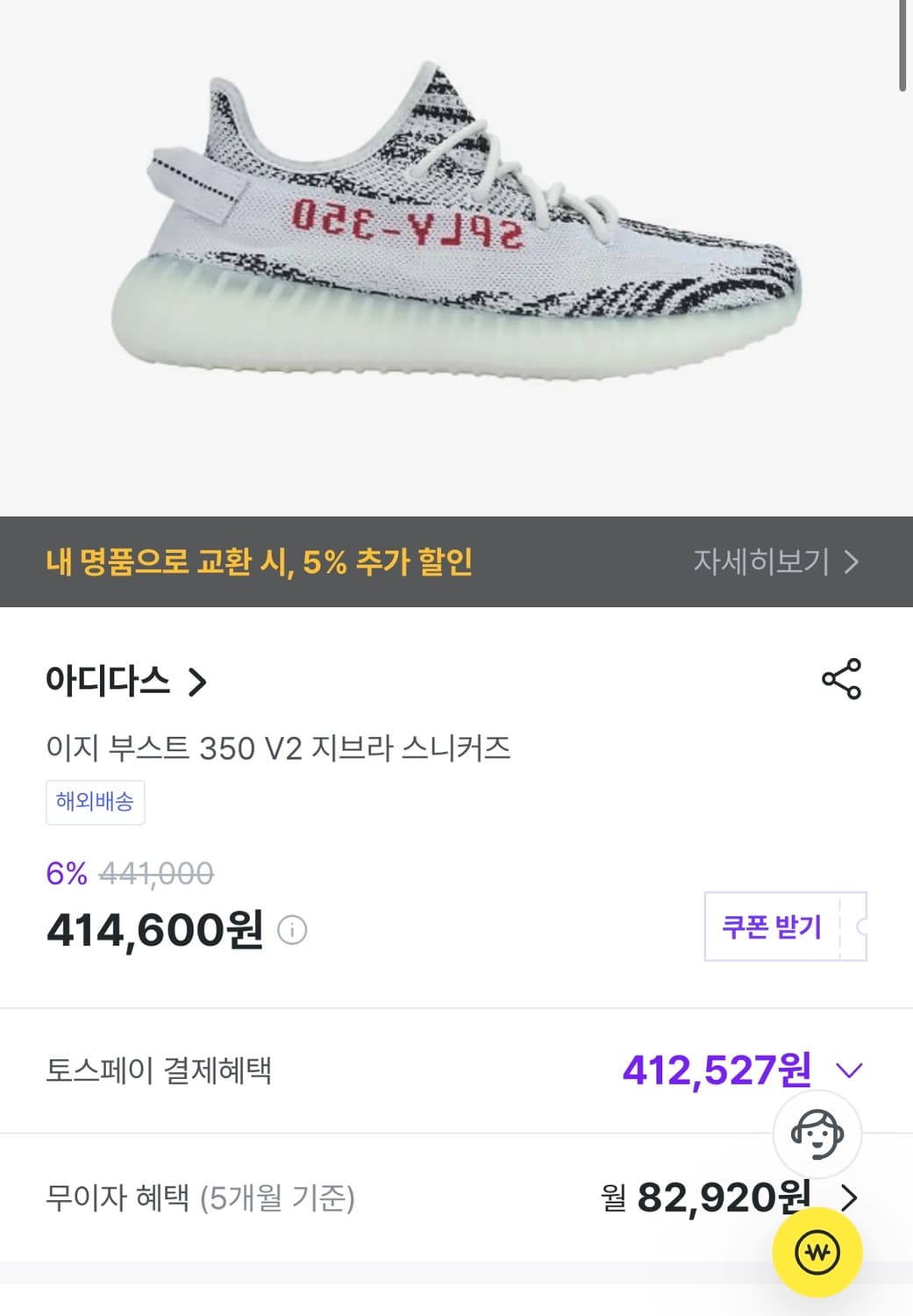 아디다스 이지부스트 지브라 240 상품이미지8