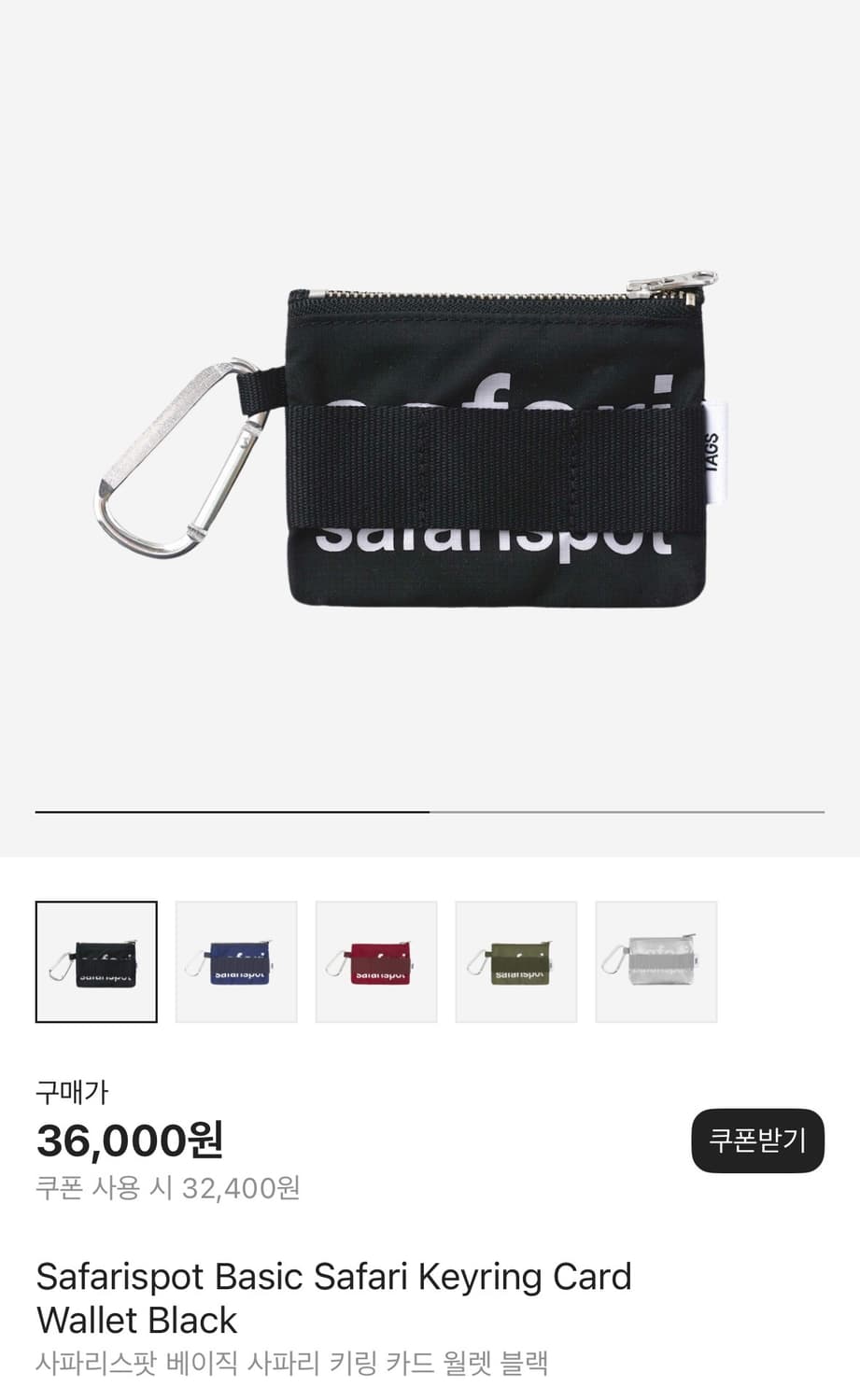 사파리스팟 베이직 키링입니다  상품이미지1