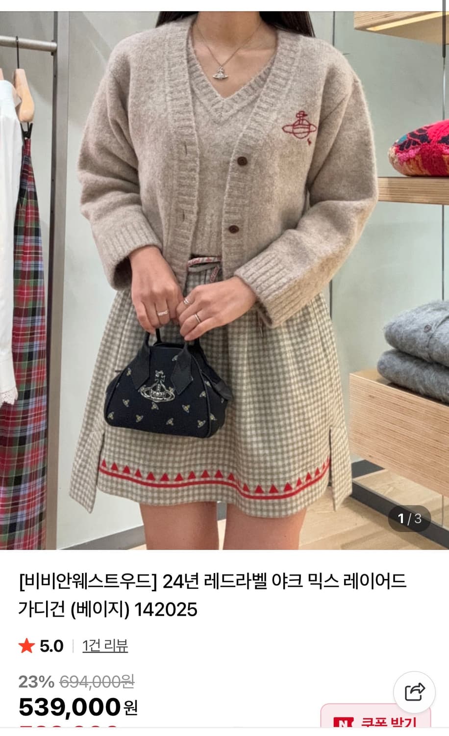 비비안웨스트우드 레이어드 울 니트탑 가디건 베이지 상품이미지9