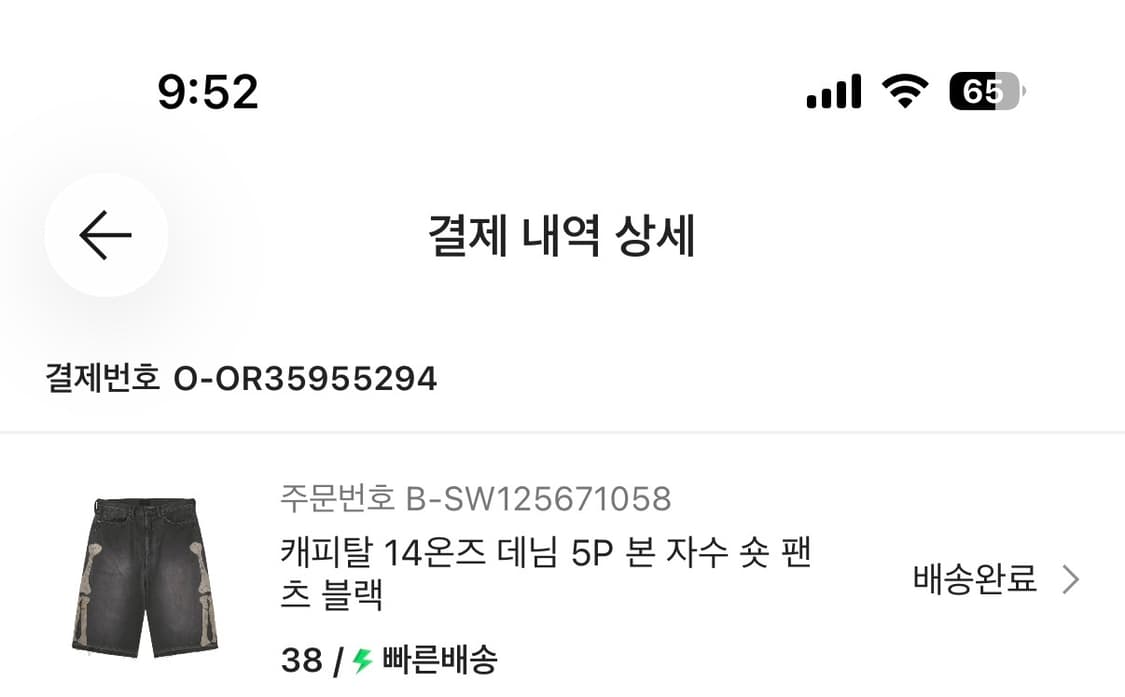 [38] 캐피탈 14 온스 본 데님 팬츠 상품이미지9