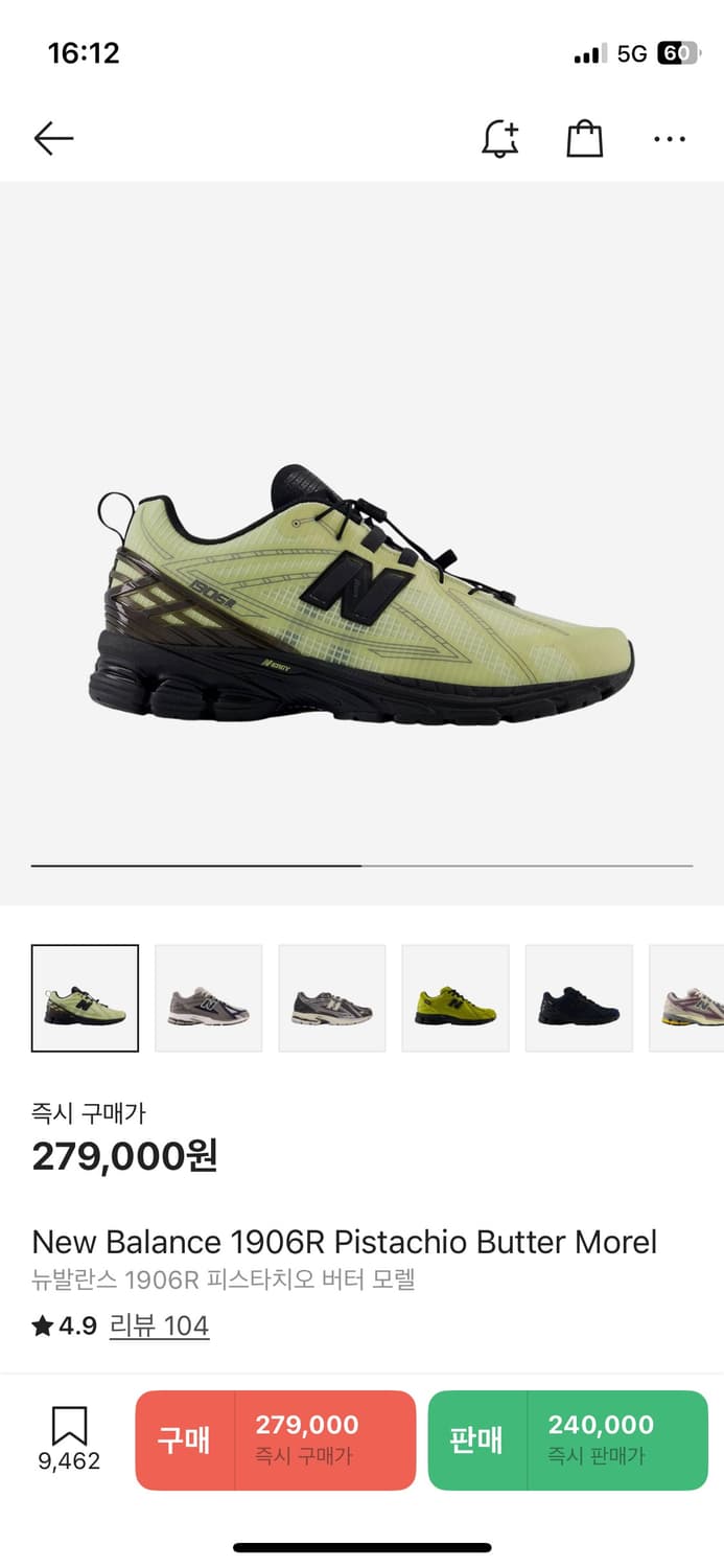 뉴발란스 1906R 피스타치오 버터 모렐 [280] 상품이미지1