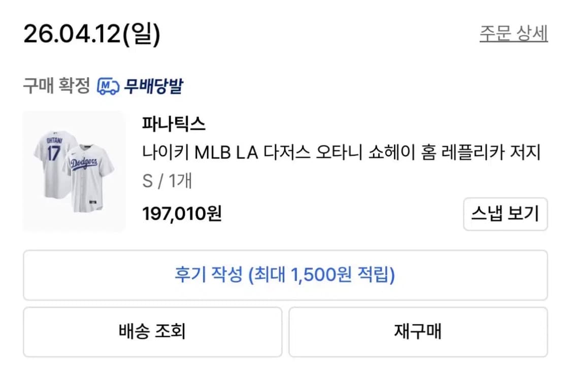 (새상품)나이키 MLB LA 다저스 오타니 쇼헤이 홈 레플리카 저지 상품이미지2
