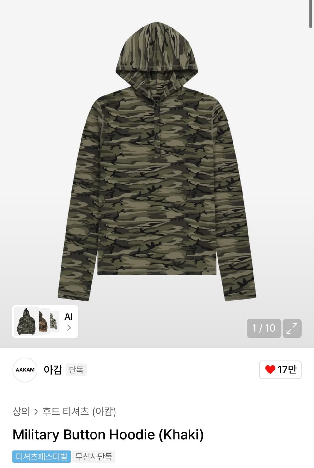 Aakam Military Button Hoodie (Khaki) 상품이미지1