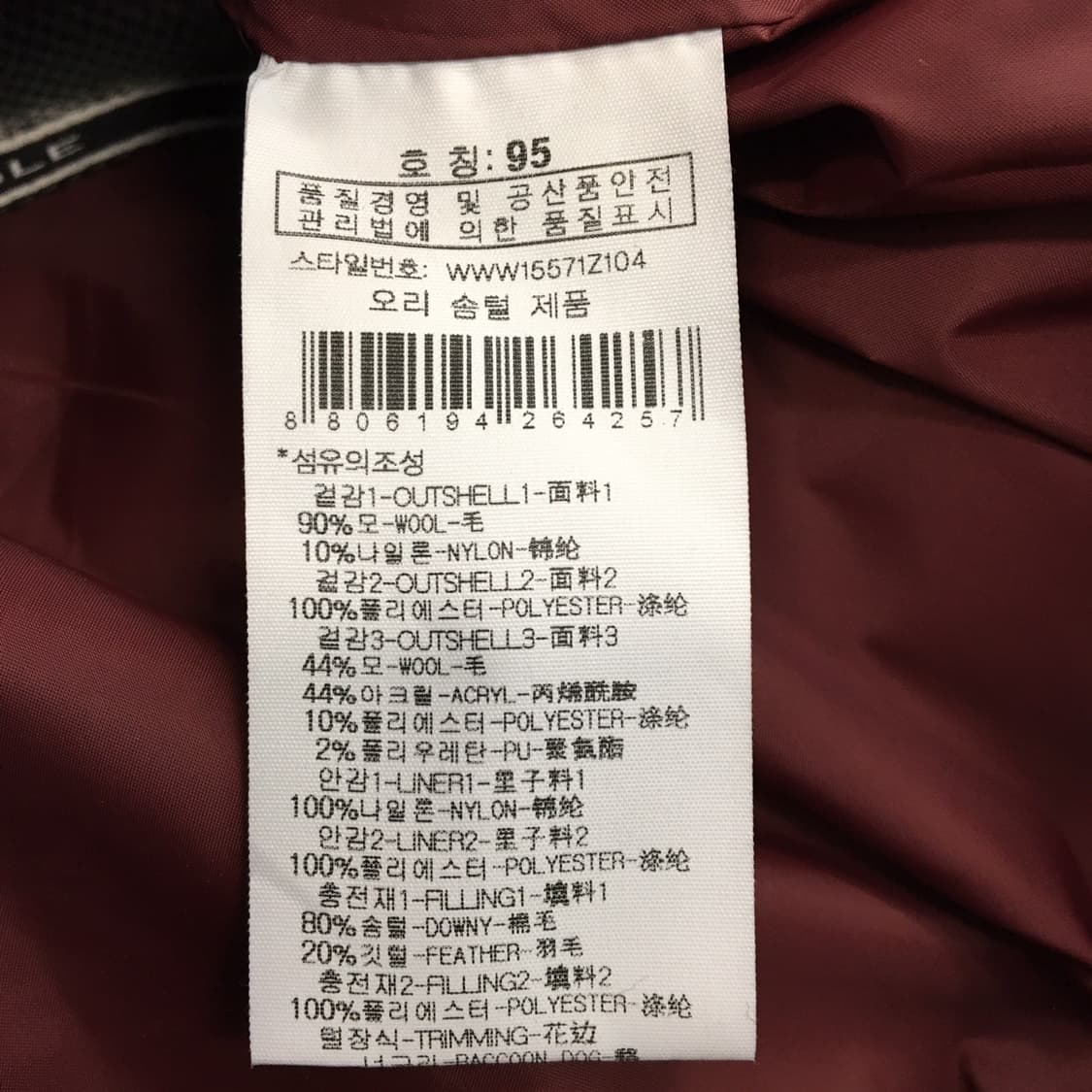 와이드앵글 모직 레이어드 덕다운 패딩점퍼 95  상품이미지8