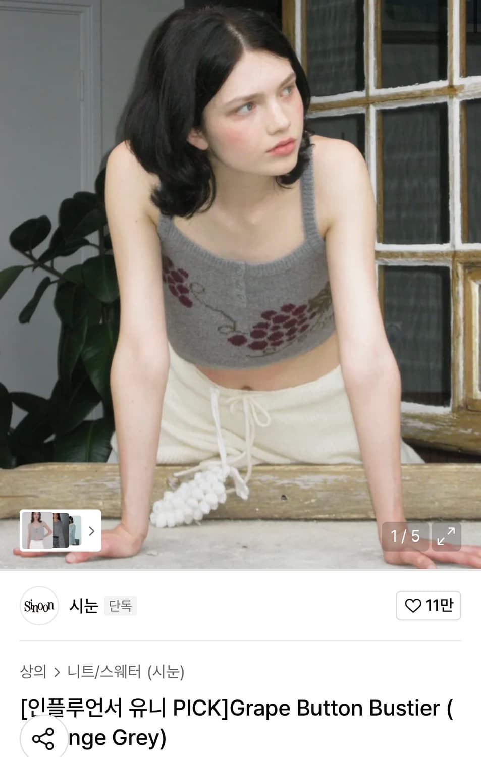 시눈 니트 뷔스티에 상품이미지1