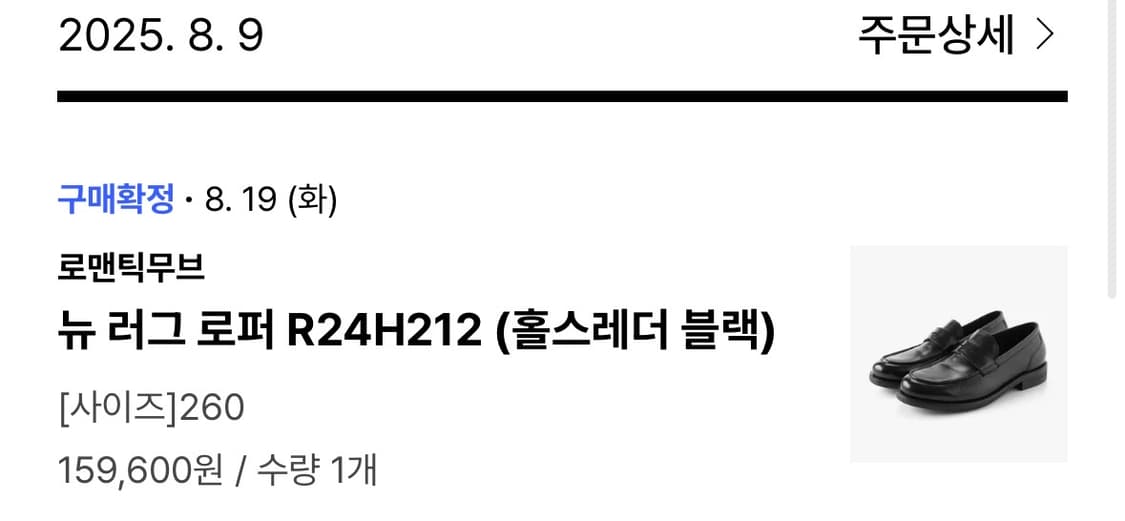 로맨틱무브 로퍼 상품이미지3