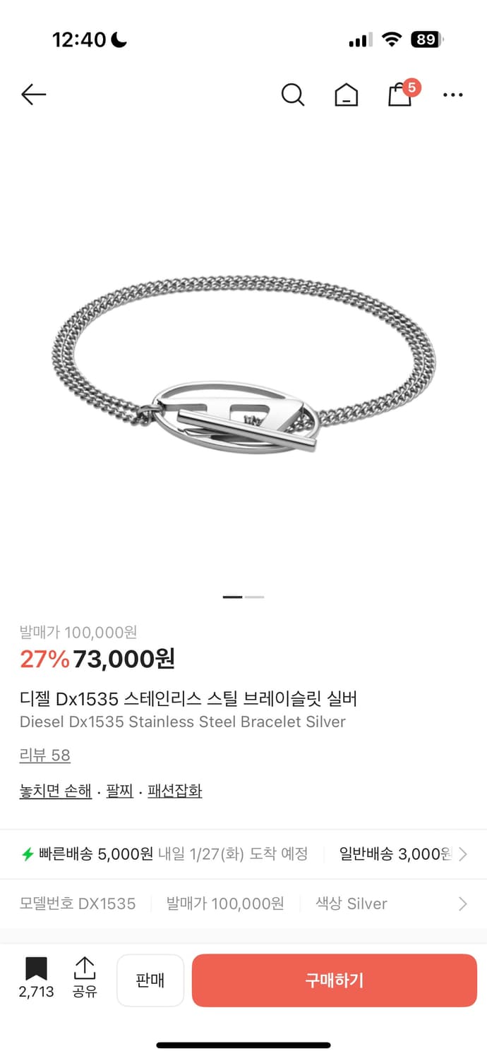 디젤 팔찌 D1535 상품이미지1