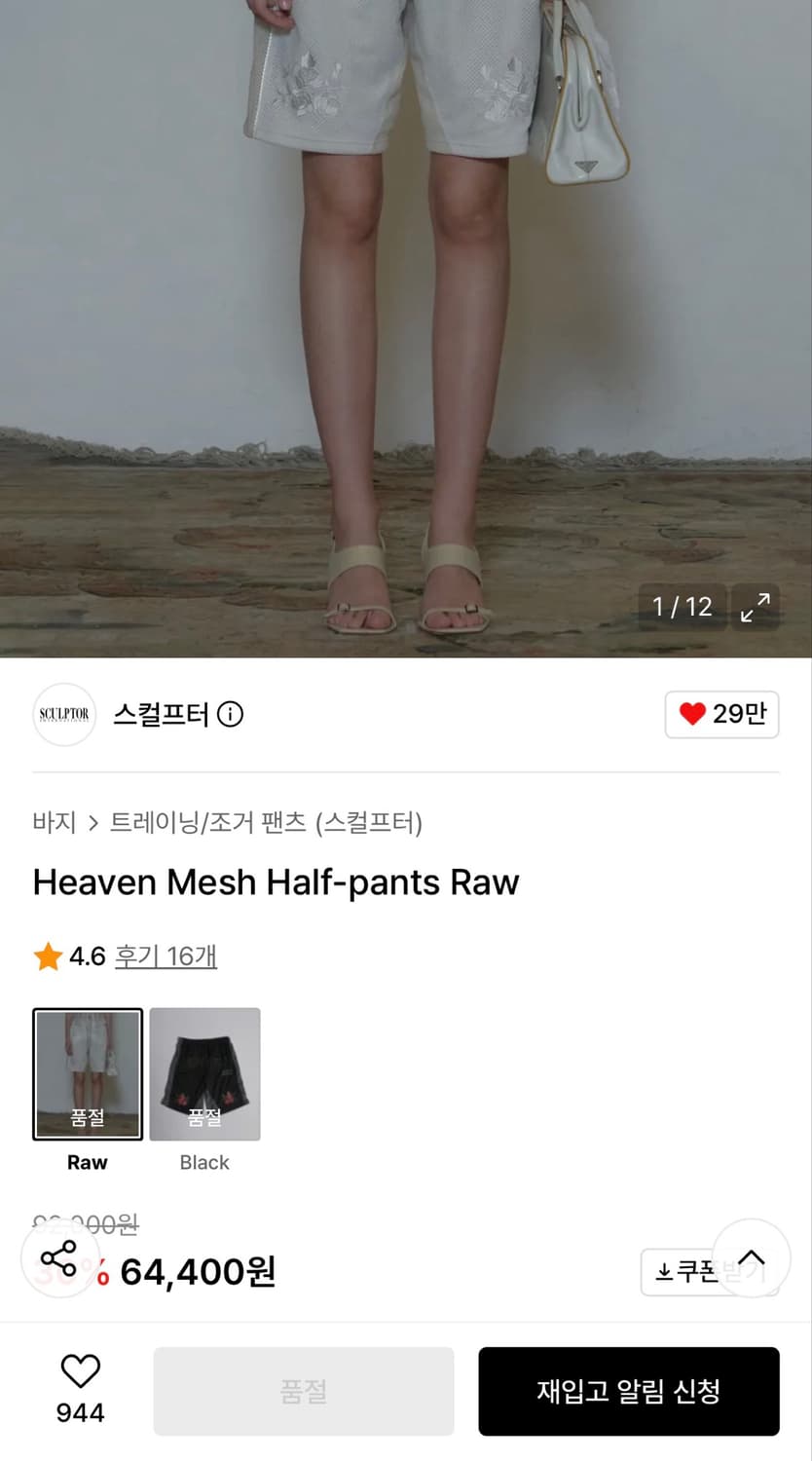 스컬프터 헤븐 메쉬 하프 팬츠 로우  상품이미지3