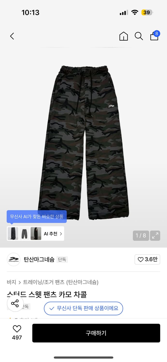 탄산마그네슘 카모 팬츠 새상품 상품이미지1