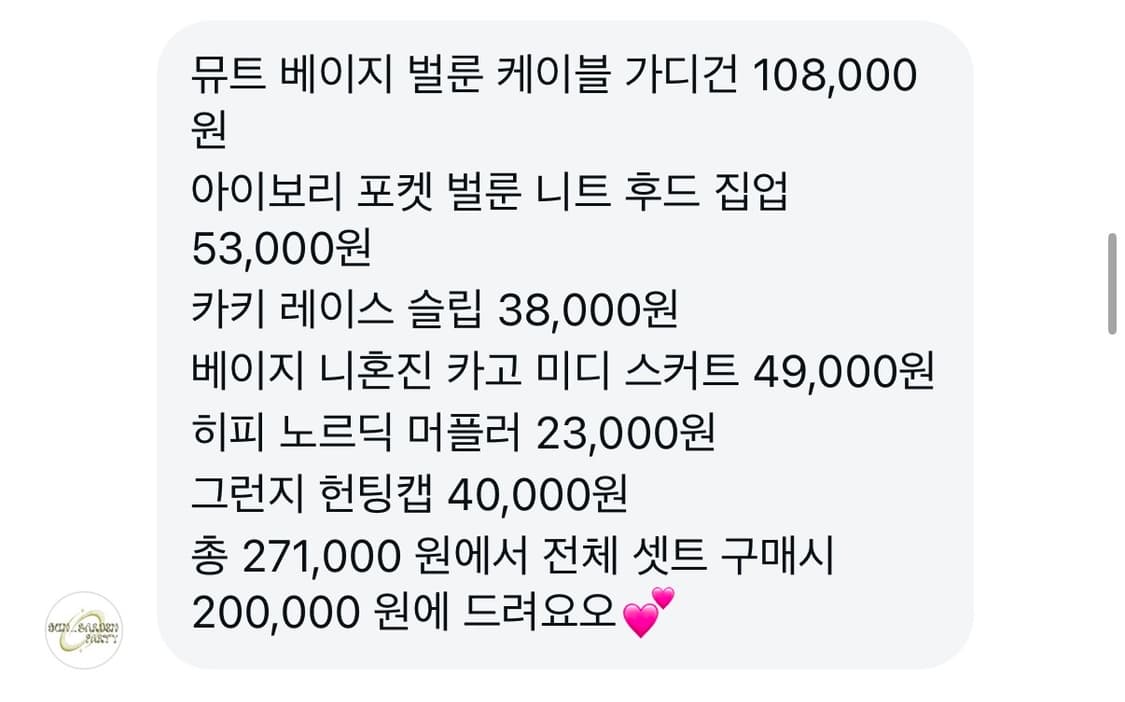 선가든파티 코디 세트 상품이미지4