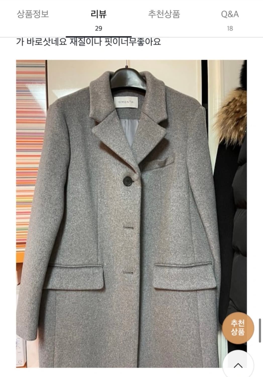 텐먼스 프리미엄 울 100 싱글코트 S 상품이미지3