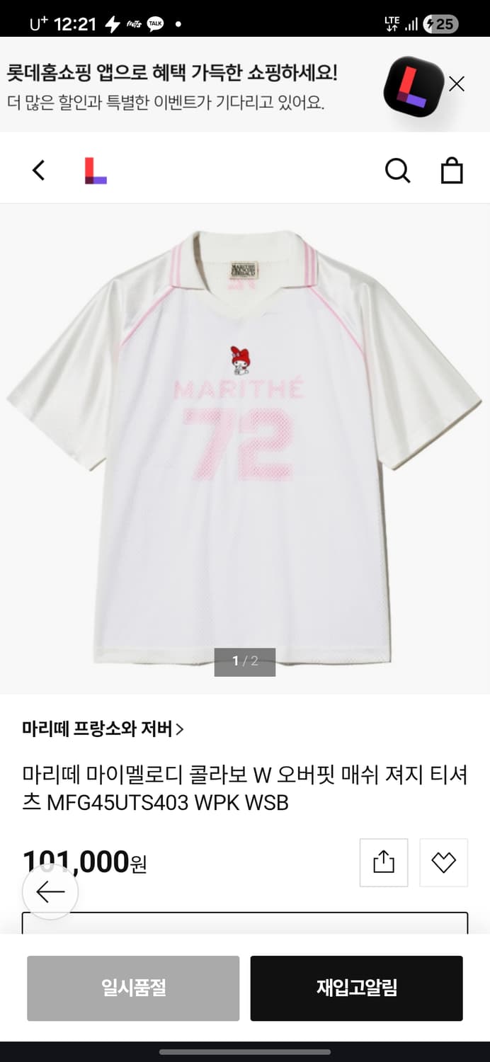 마리떼 프랑소와 X 마이멜로디 콜라보 반팔 져지 급처 상품이미지8