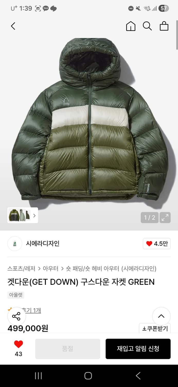 시에라 디자인 구스다운 자켓 GREEN 상품이미지1