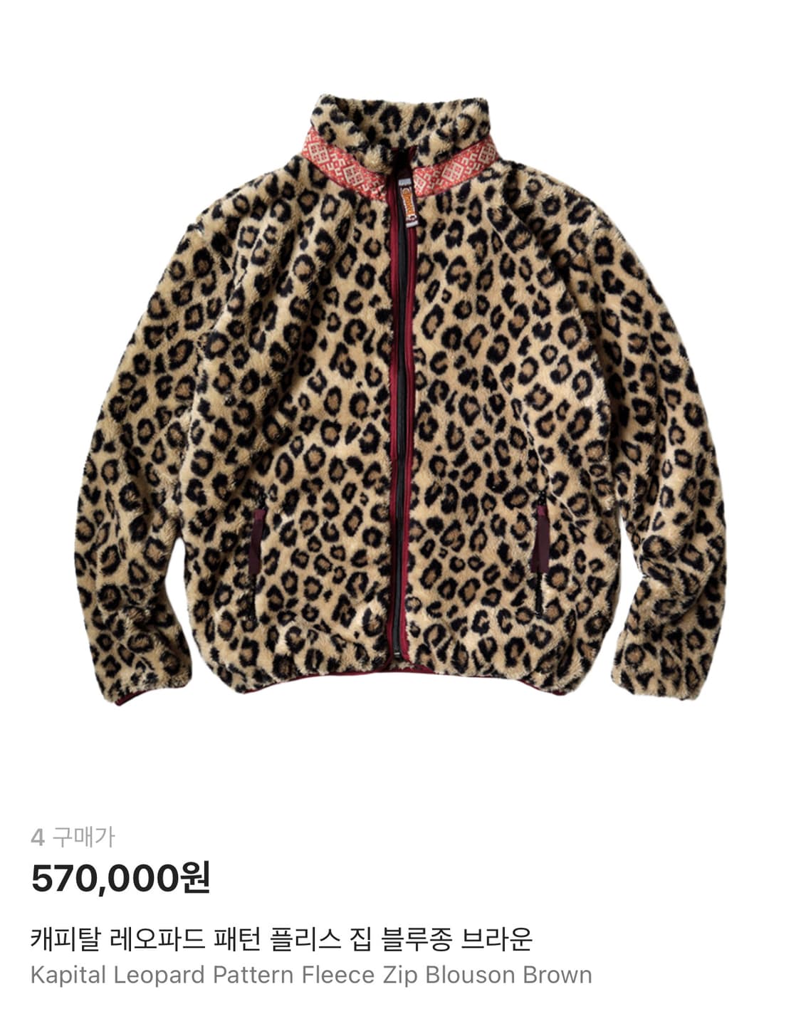[4] 캐피탈 레오파드 플리스 후리스 새상품 상품이미지1