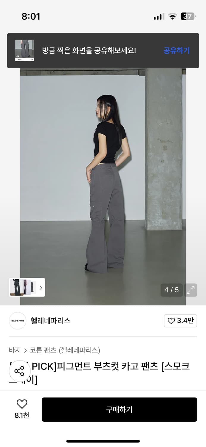 헬레네파리스 피그먼트 부츠컷 카고 팬츠 (스모크그레이) 상품이미지1