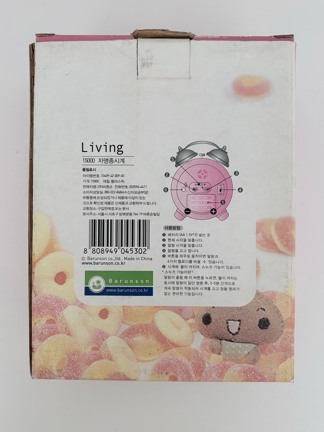 고전문구 바른손 카페푸푸 핑크 자명종 탁상 알람 시계 상품이미지4