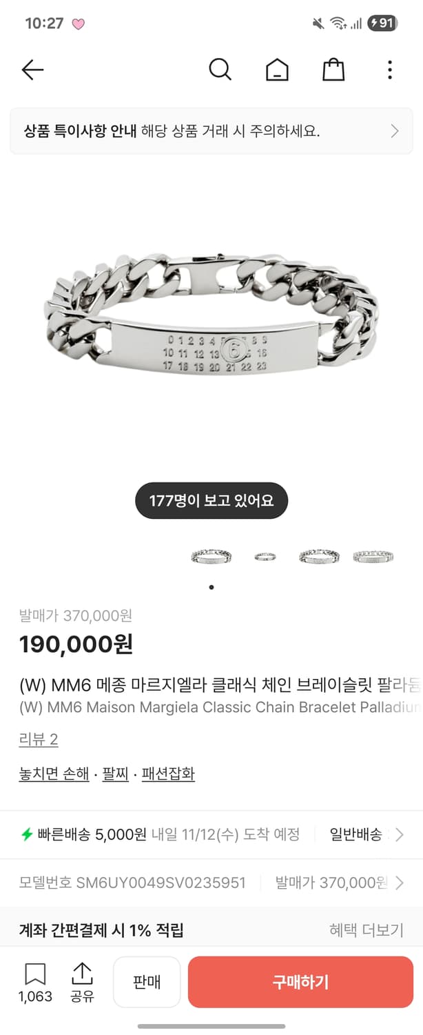 메종 마르지엘라 MM6 팔찌 상품이미지1