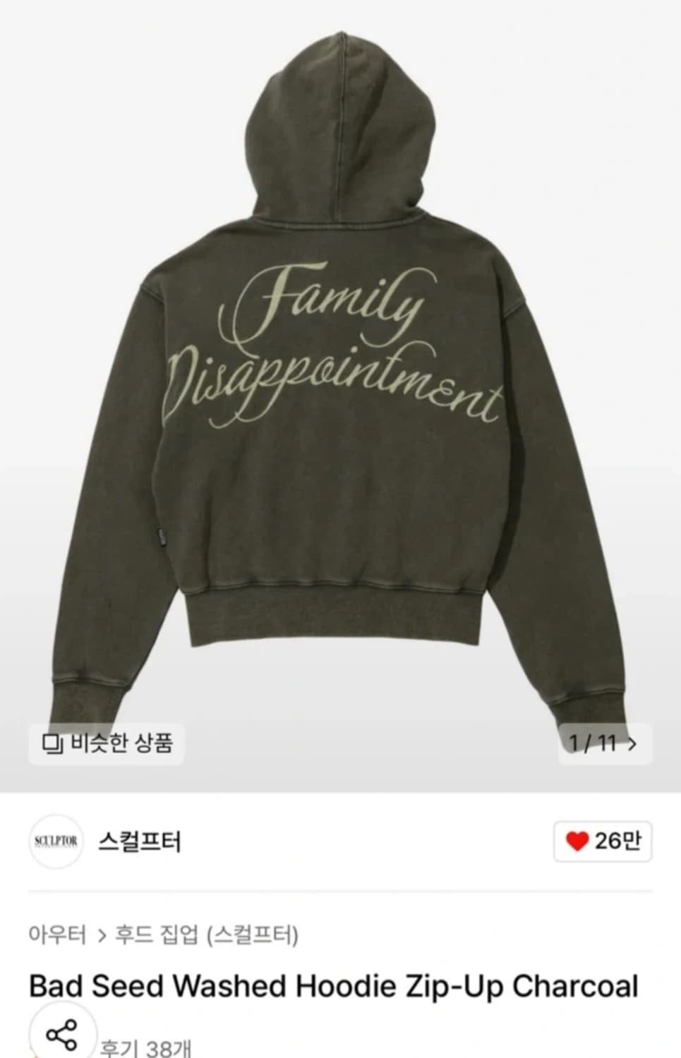 스컬프터 Bad Seed Washed Hoodie Zip-Up  상품이미지1
