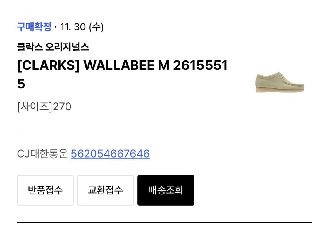 클락스 왈라비 메이플 스웨이드 270 상품이미지2