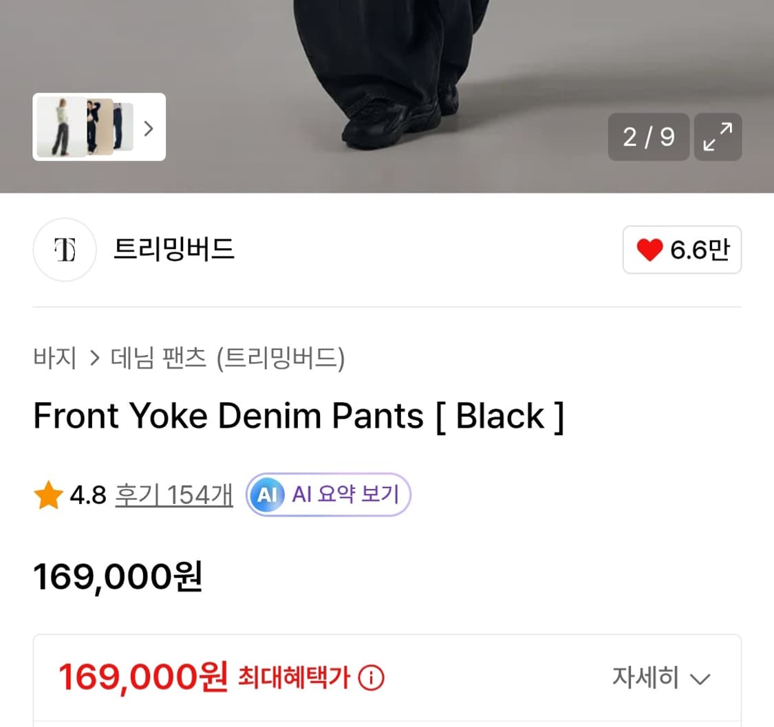 트리밍버드 프론트 요크 데님 팬츠 블랙 상품이미지4