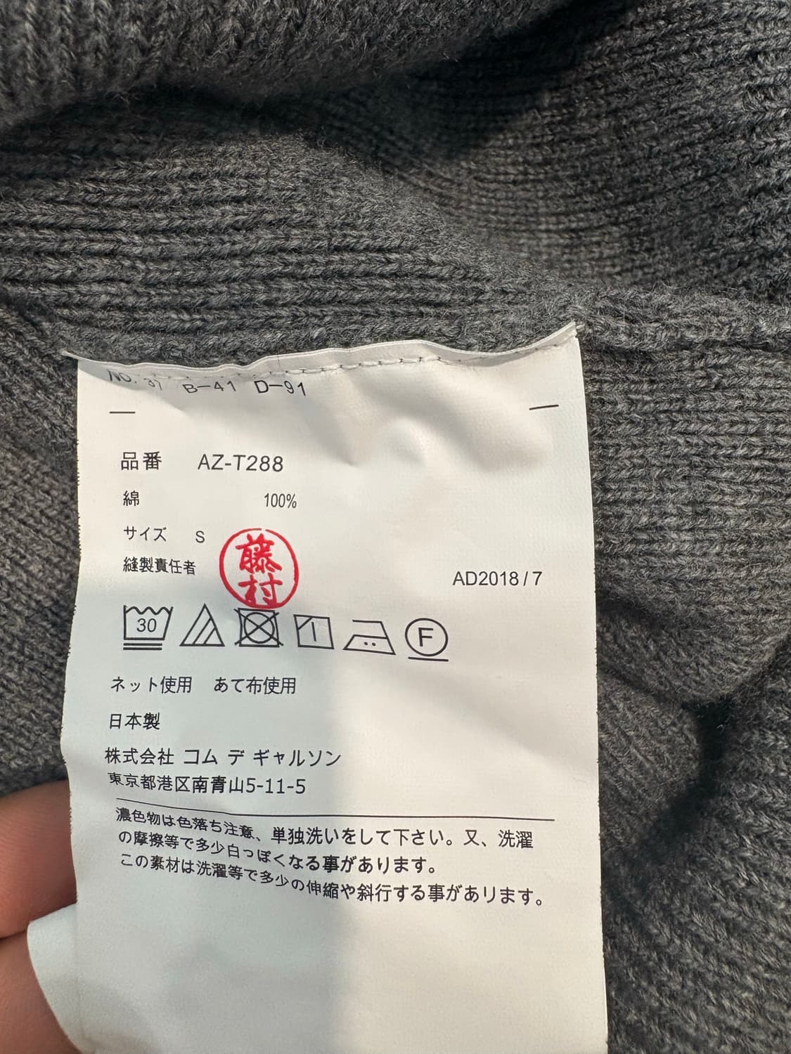 CDG 니트 s사이즈 상품이미지4