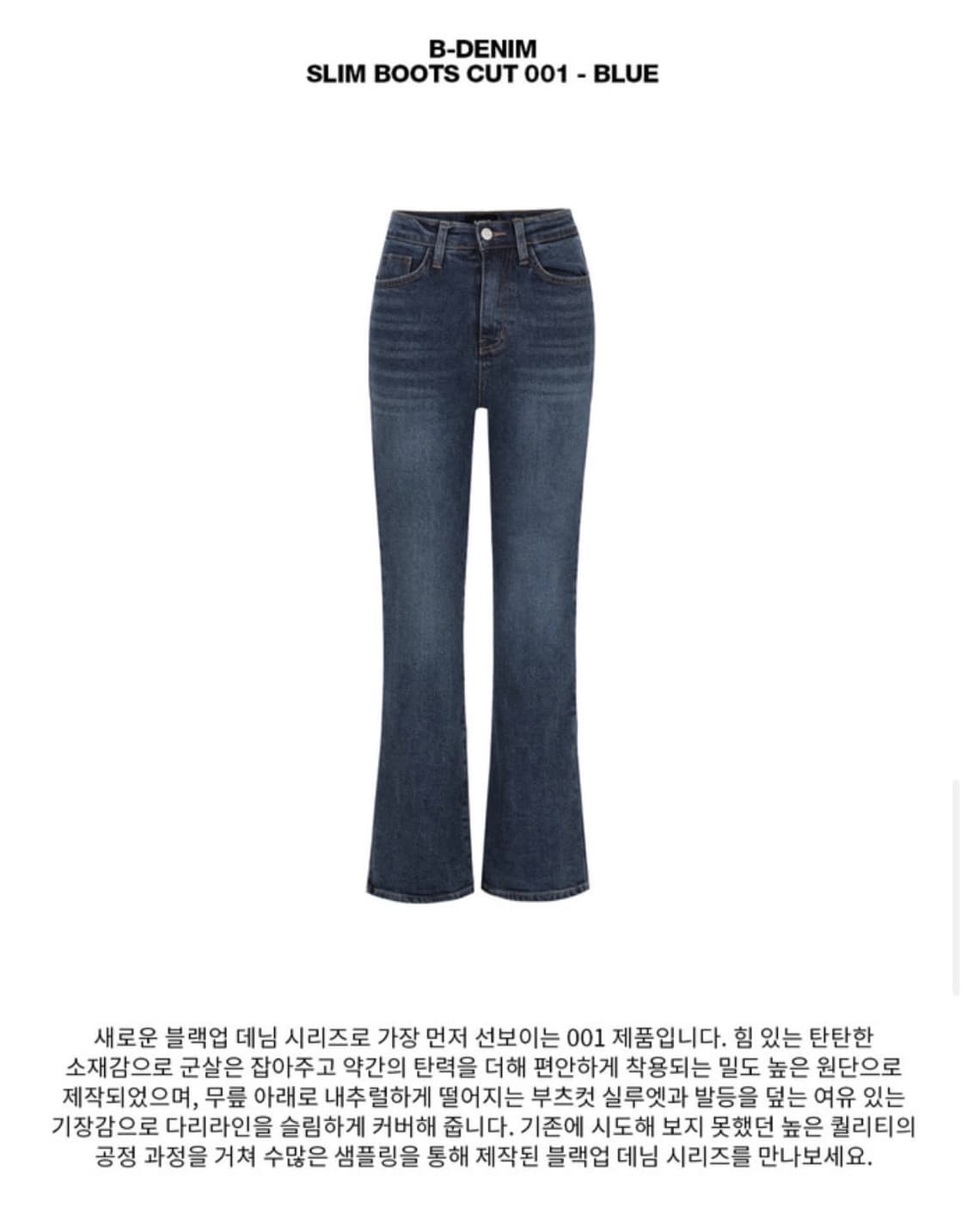 블랙업 부츠컷 데님 S 롱기장 상품이미지2