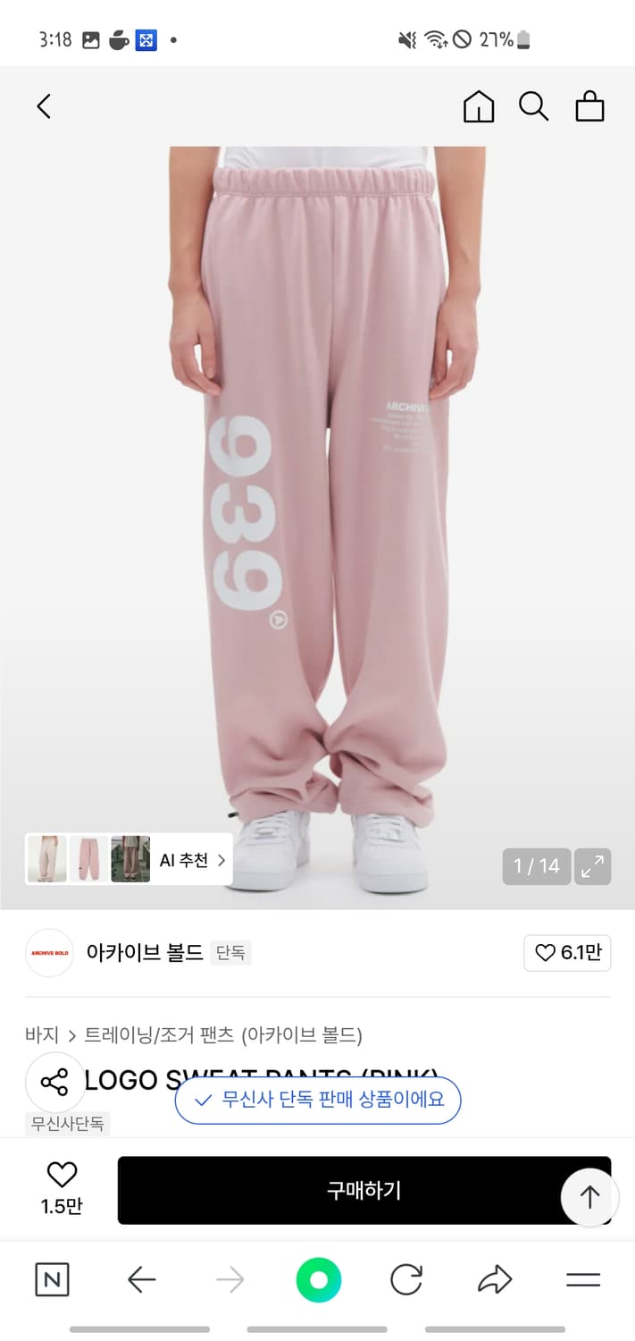 아카이브볼드) 939 LOGO SWEAT PANTS (PINK) 상품이미지1