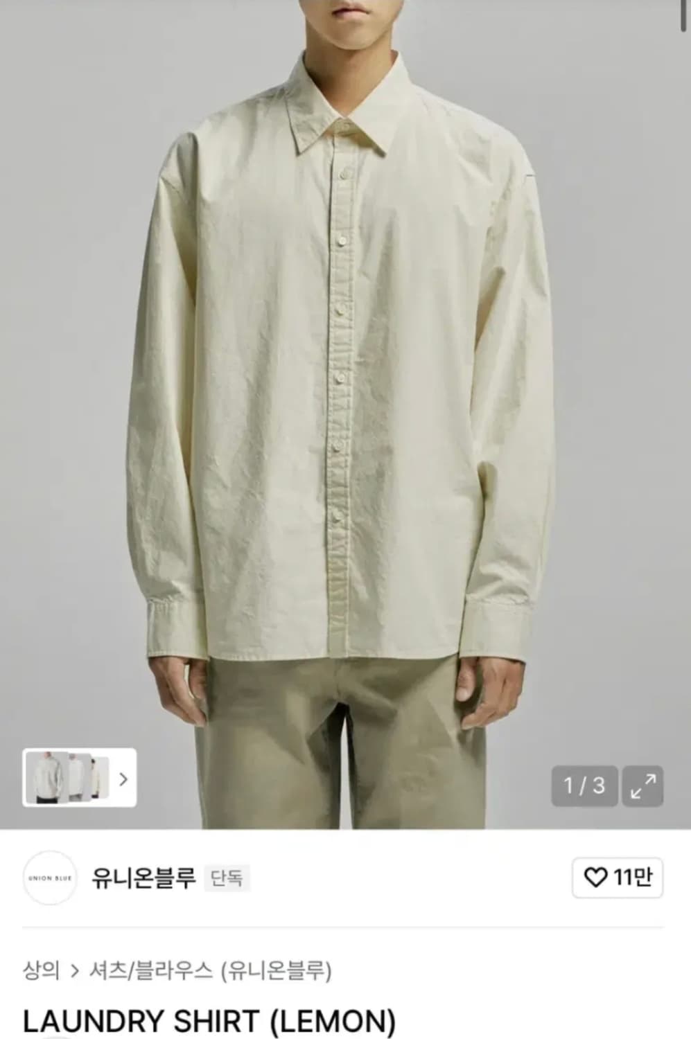 유니온블루 런드리셔츠 레몬
M 상품이미지1