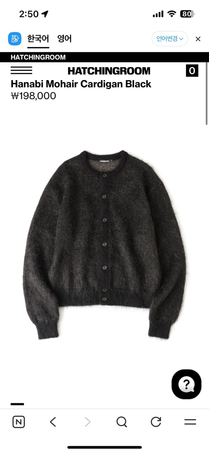 해칭룸 하나비 모헤어 가디건 (2, 3 구매) 상품이미지1