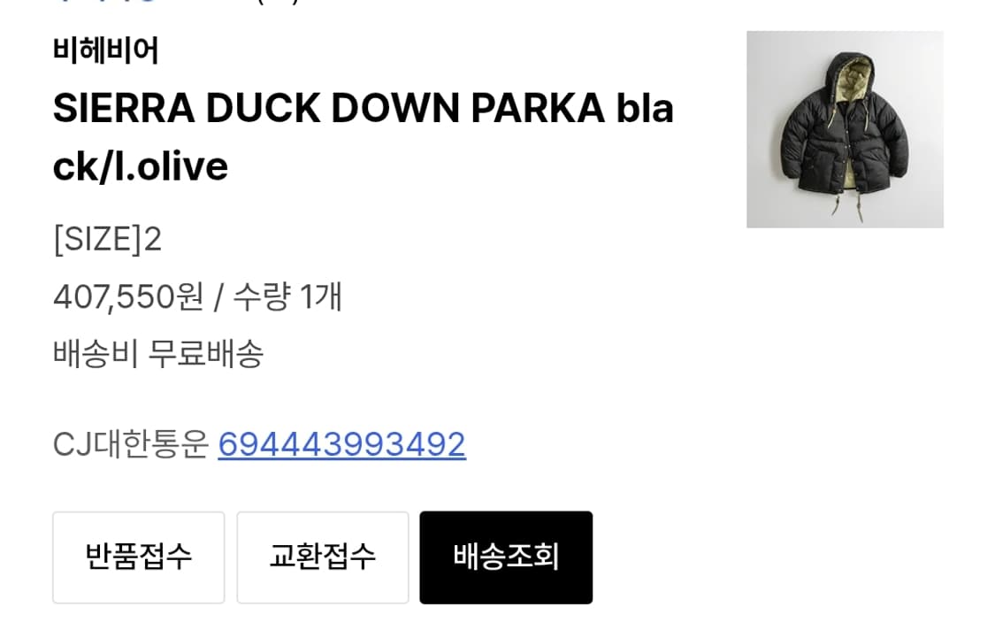 비헤비어 시에라 덕다운 블랙/올리브 2사이즈 상품이미지4