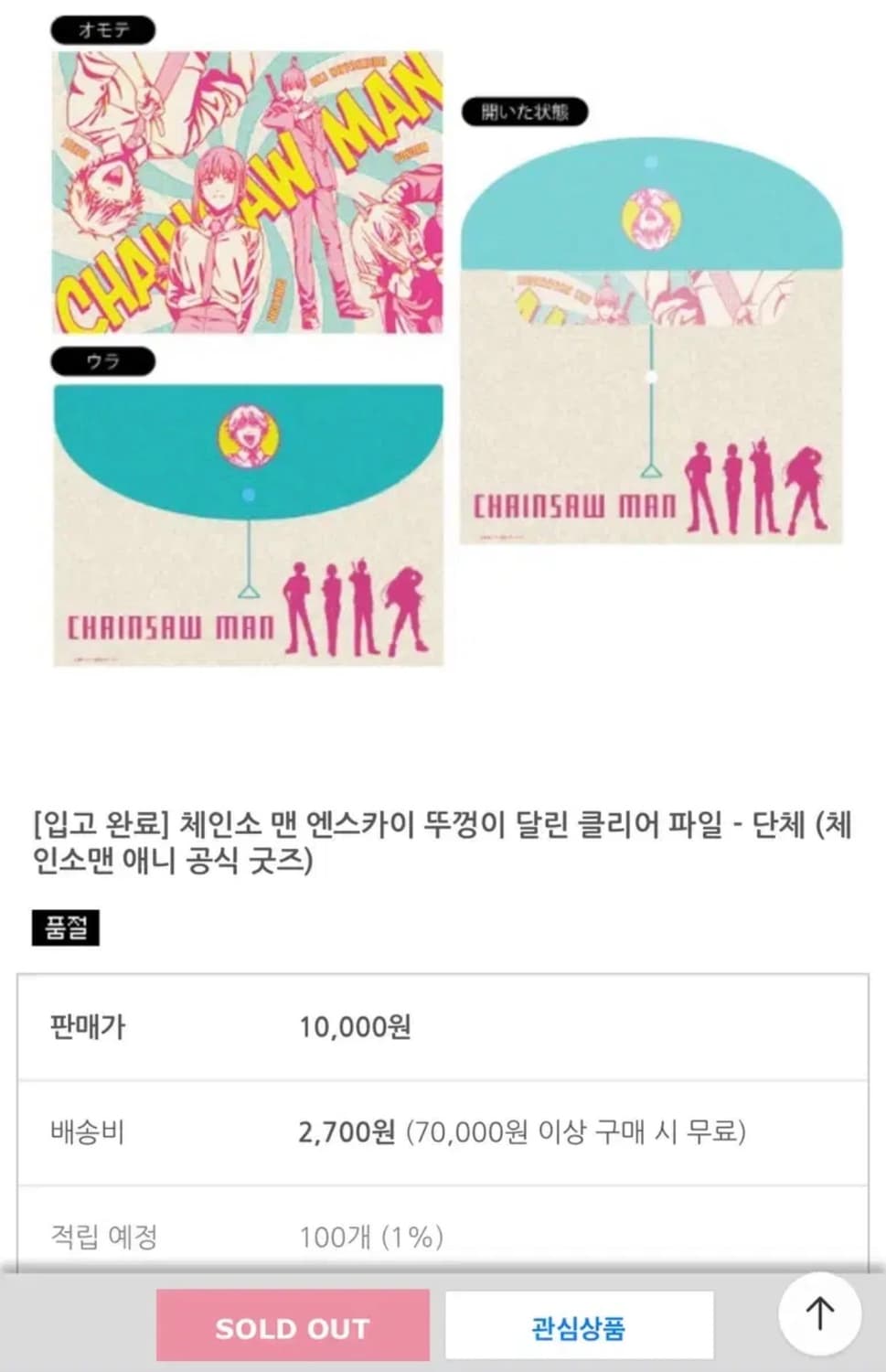 체인소맨 클리어파일 엔스카이 정품(미개봉) 상품이미지3