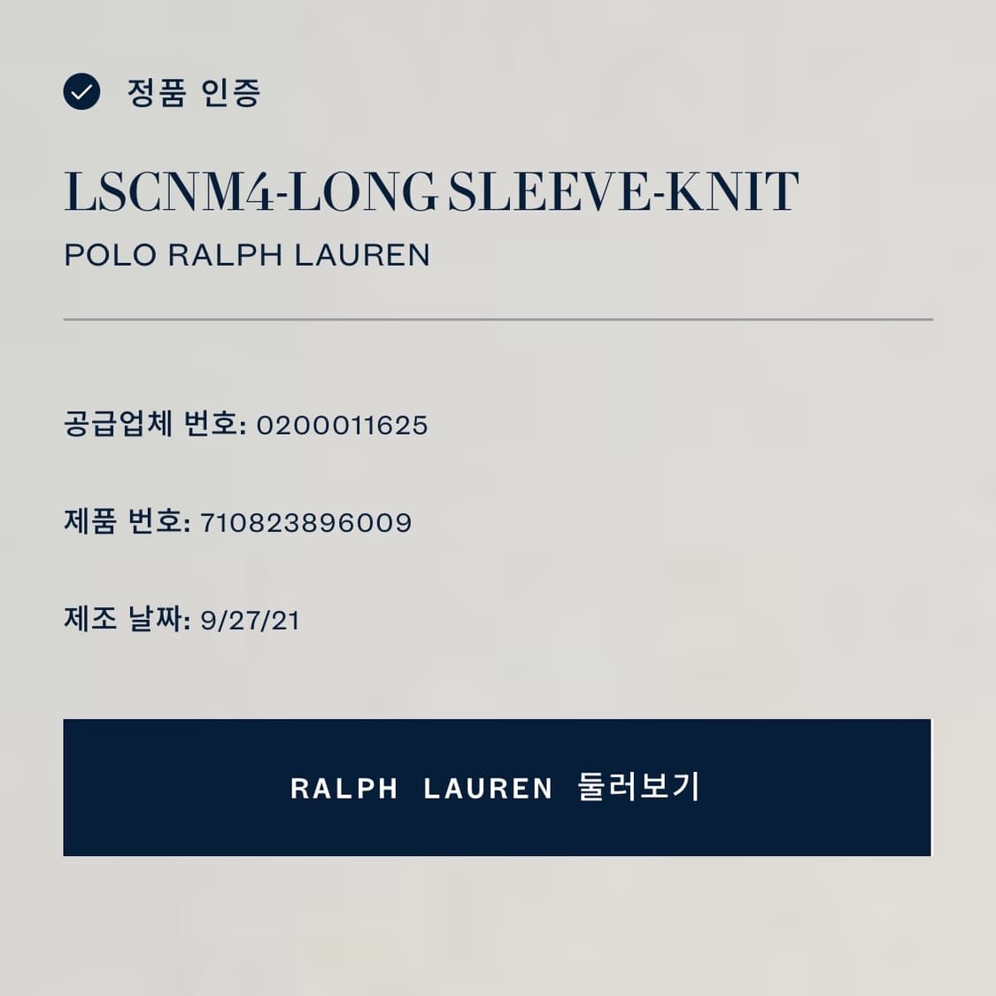 폴로 QR라벨 스탁로고 맨투맨(S) 상품이미지6
