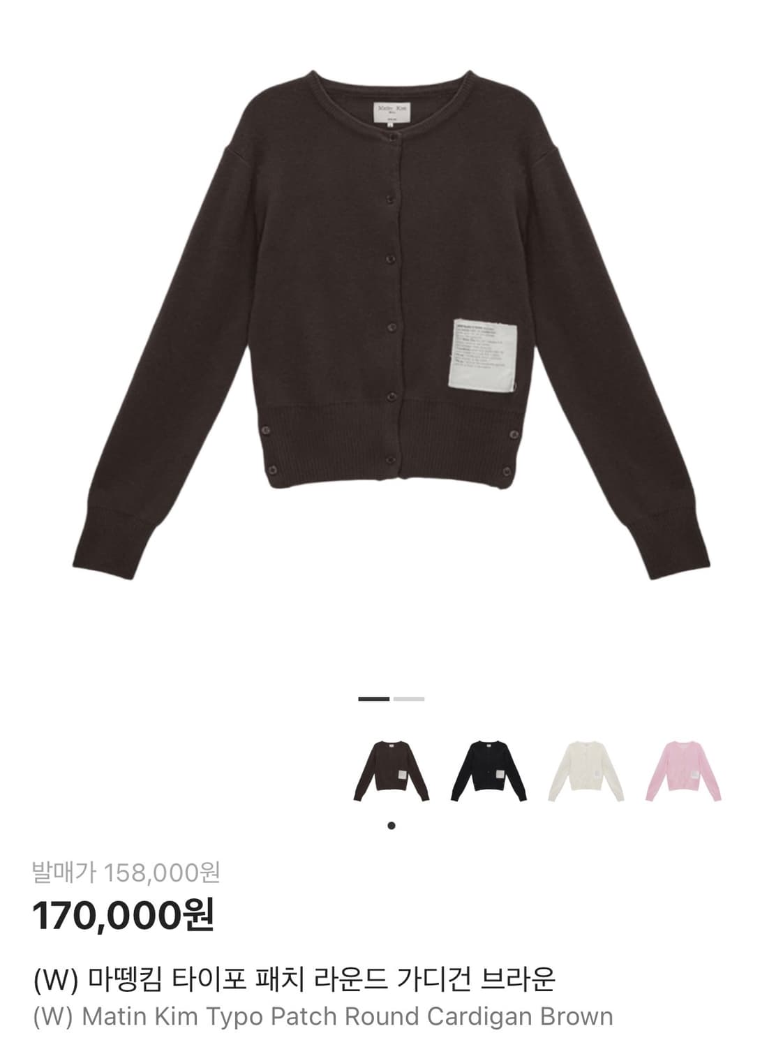 마뗑킴 타이포 패치 라운드 가디건 브라운 상품이미지1