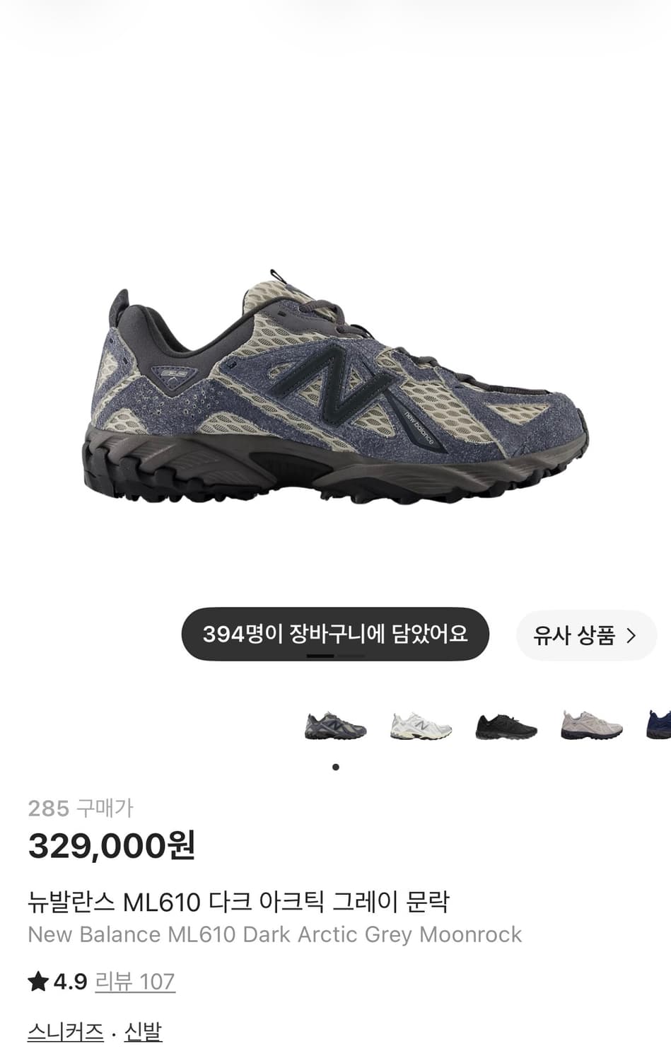 뉴발란스 ML610 다크 아크틱 그레이 문락 280 상품이미지1