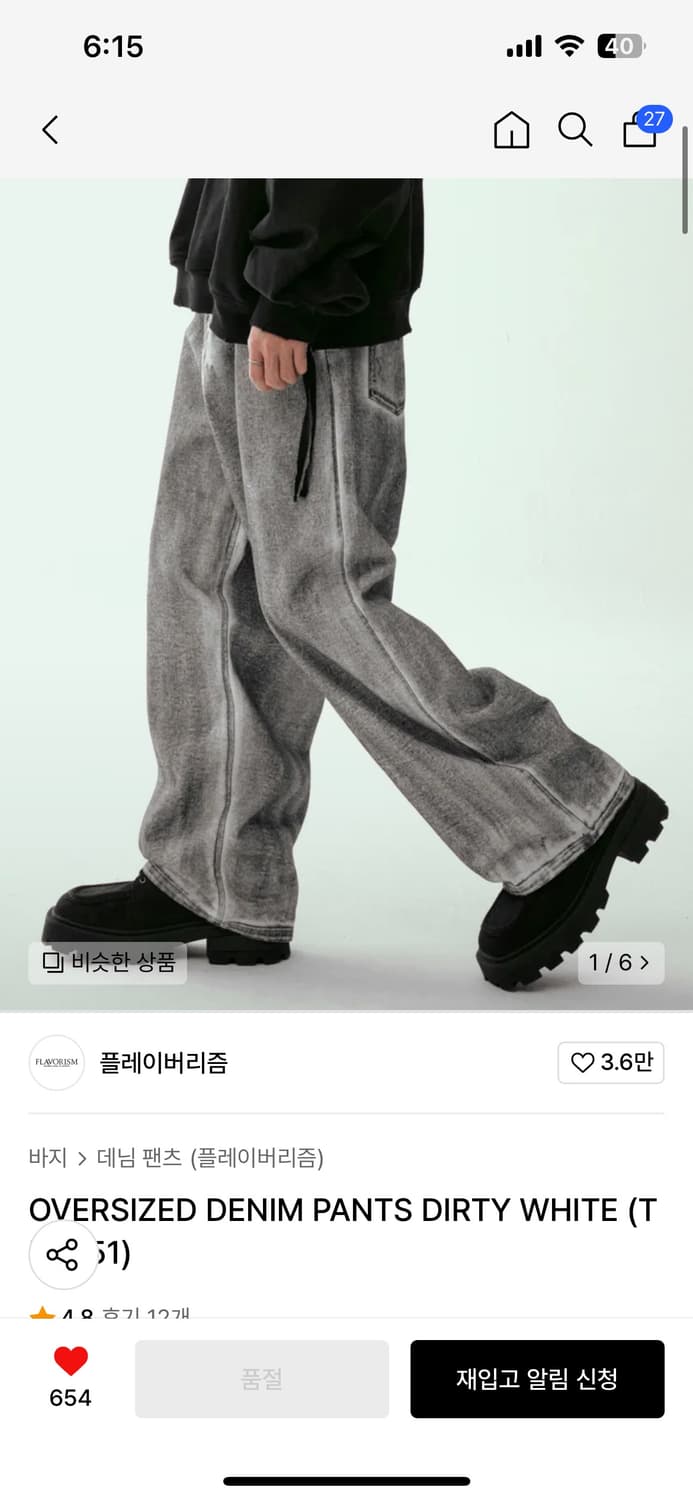 플레이버리즘 데님팬츠 xl판매 상품이미지1