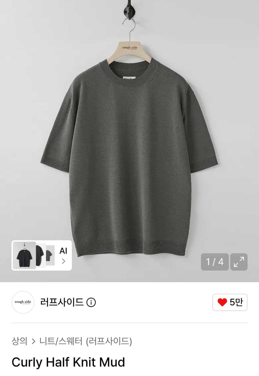 러프사이드 반팔 니트 머드 상품이미지1
