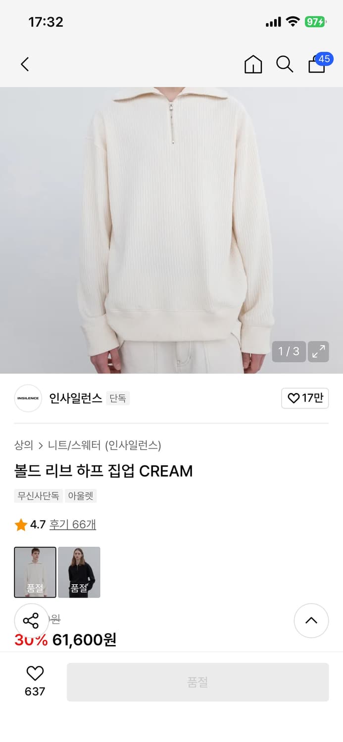인사일런스 볼드 리브 하프 집업니트 CREAM L사이즈 상품이미지2