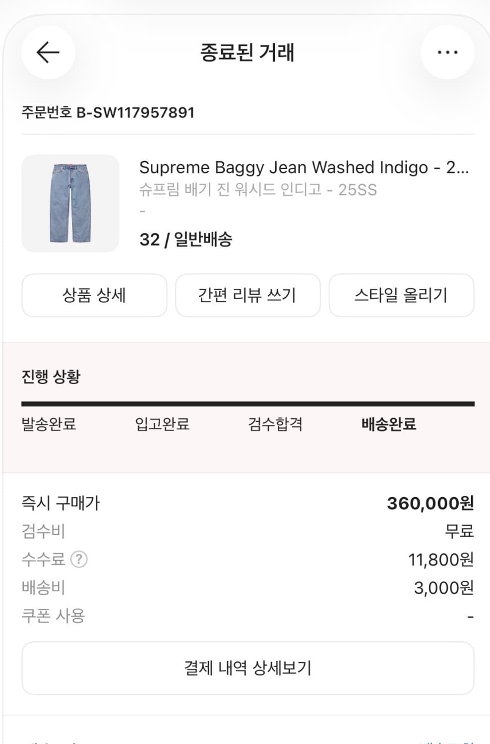 슈프림 배기 진 워시드 인디고 25ss 상품이미지1