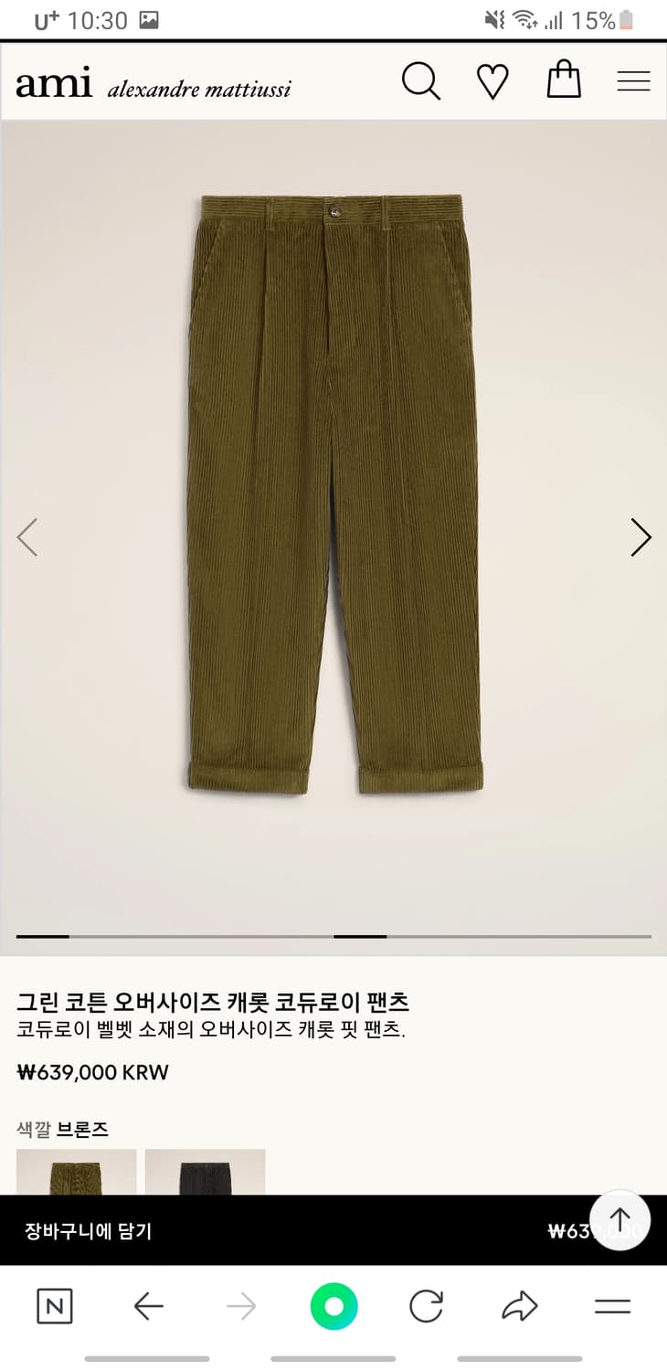 아미 코듀로이 벨벳 코튼 오버사이즈 캐롯핏 브론즈 (S) 상품이미지8