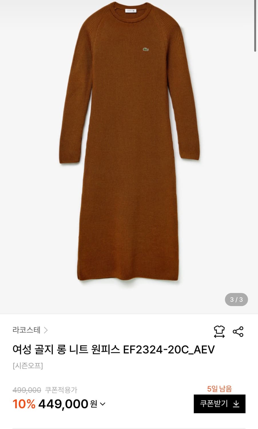 라코스테 여성 골지 롱 니트 원피스 EF2324-20C_AEV 상품이미지2