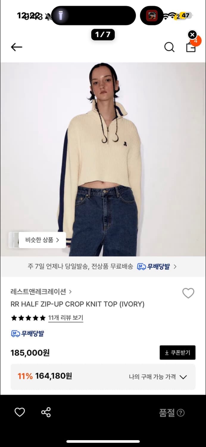 레스트앤레크레이션 RR 하프 집업 크롭 니트 아이보리 상품이미지7