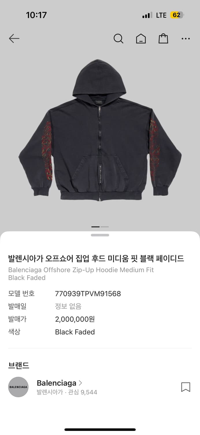 발렌시아가 오프쇼어 후드 집업 (M) 상품이미지2