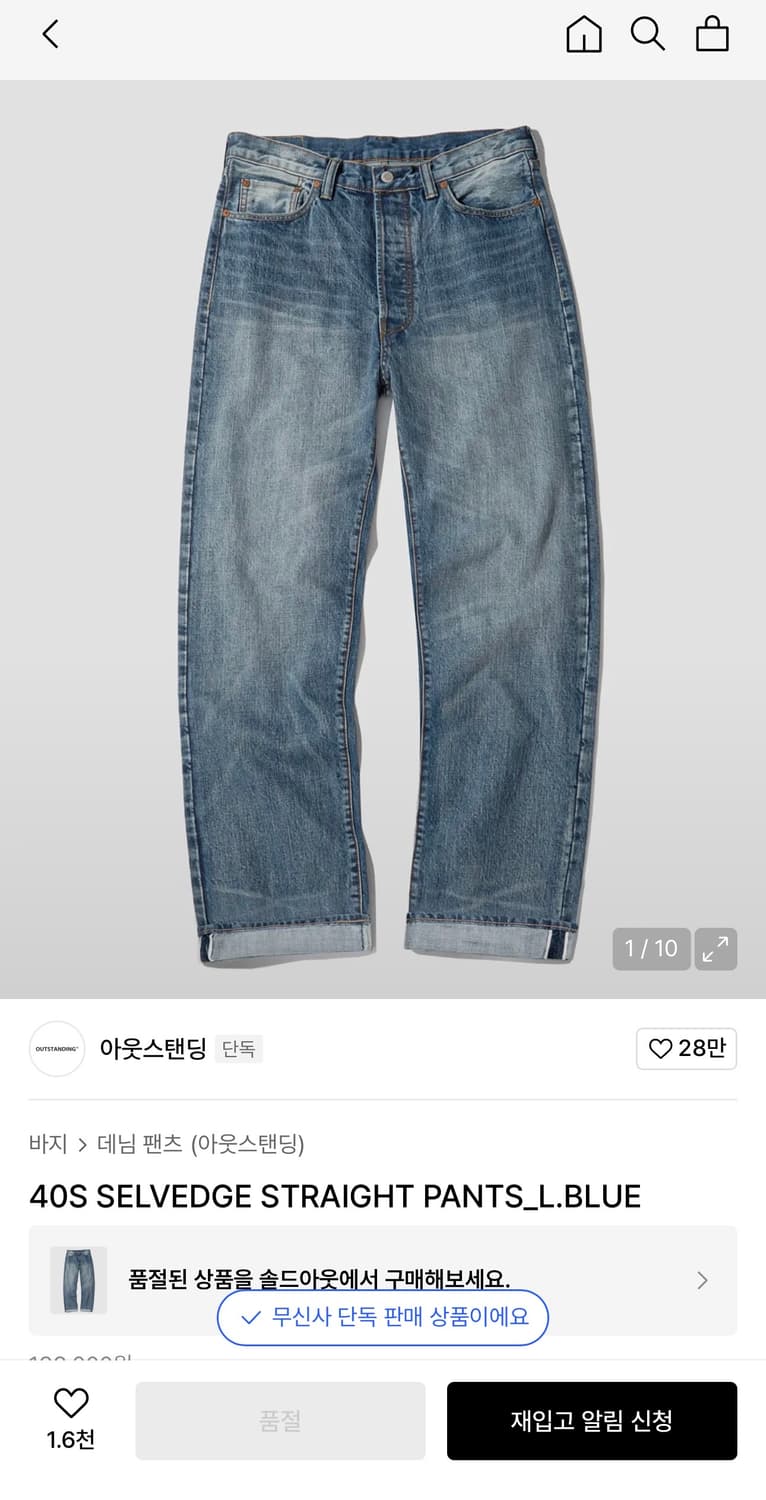 아웃스탠딩 40 셀비지 데님팬츠 LB 상품이미지1