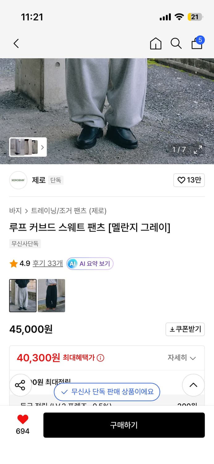 우프 커브드 스웨트 팬츠(멜란지 그레이) 상품이미지5