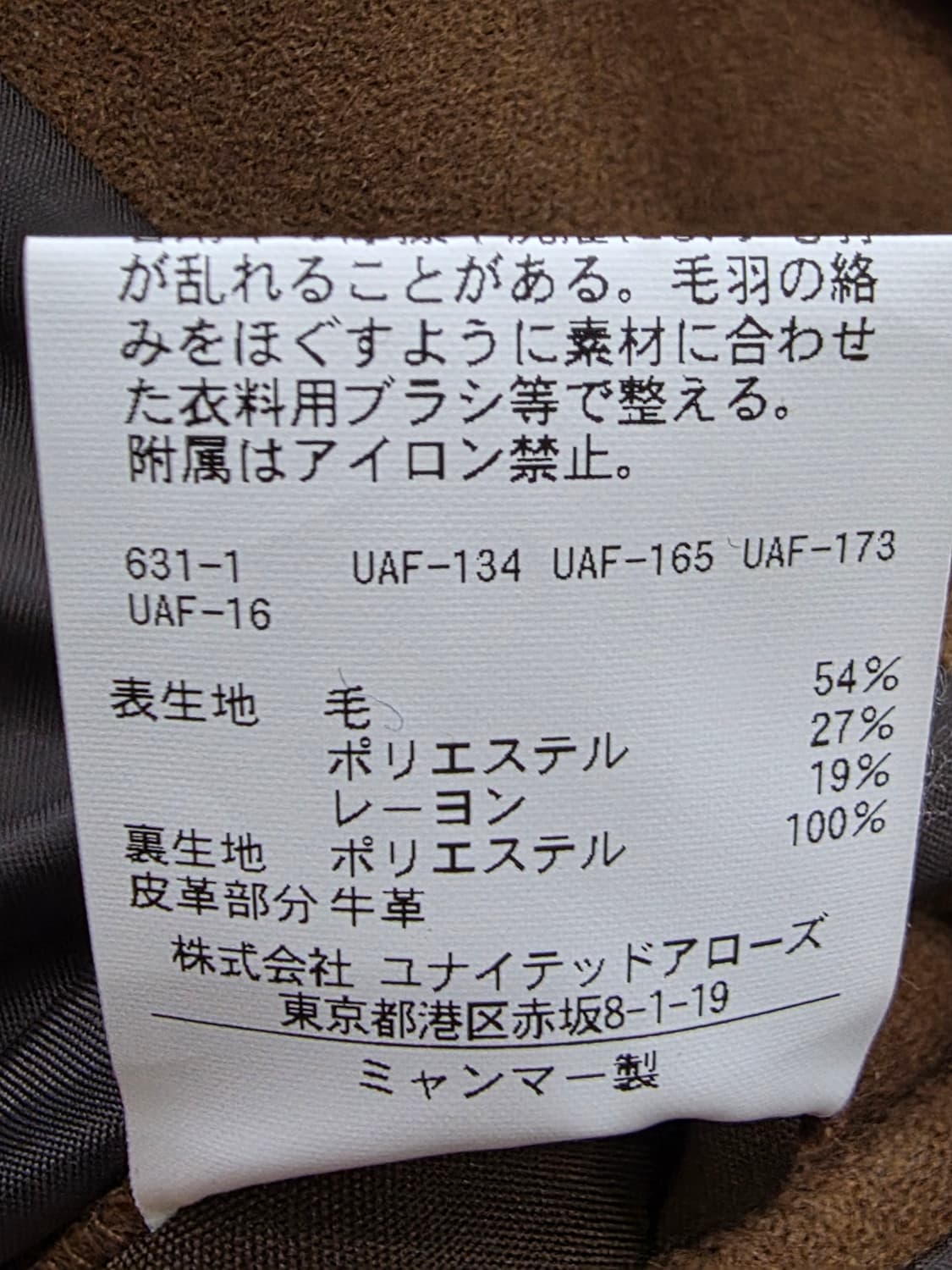 UNITED ARROWS A DAY IN THE LIFE 브라운 울 코트 상품이미지10