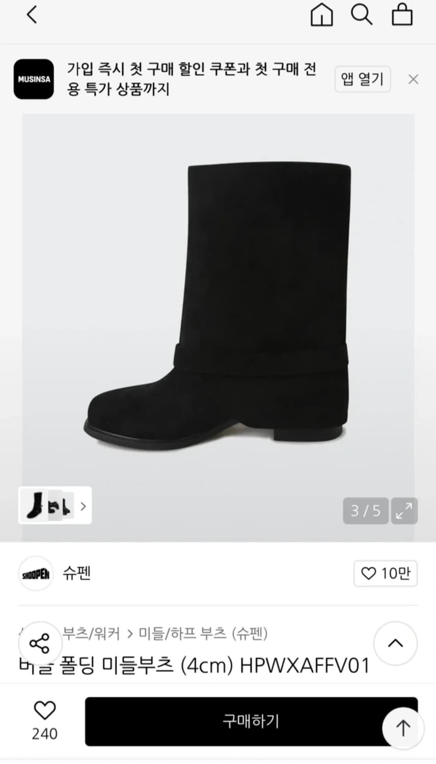 슈펜 버클 폴딩 미들부츠(블랙240) 상품이미지3