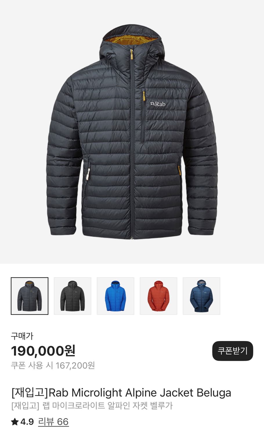 Rab 랩 마이크로라이트 알파인 벨루가s 상품이미지1