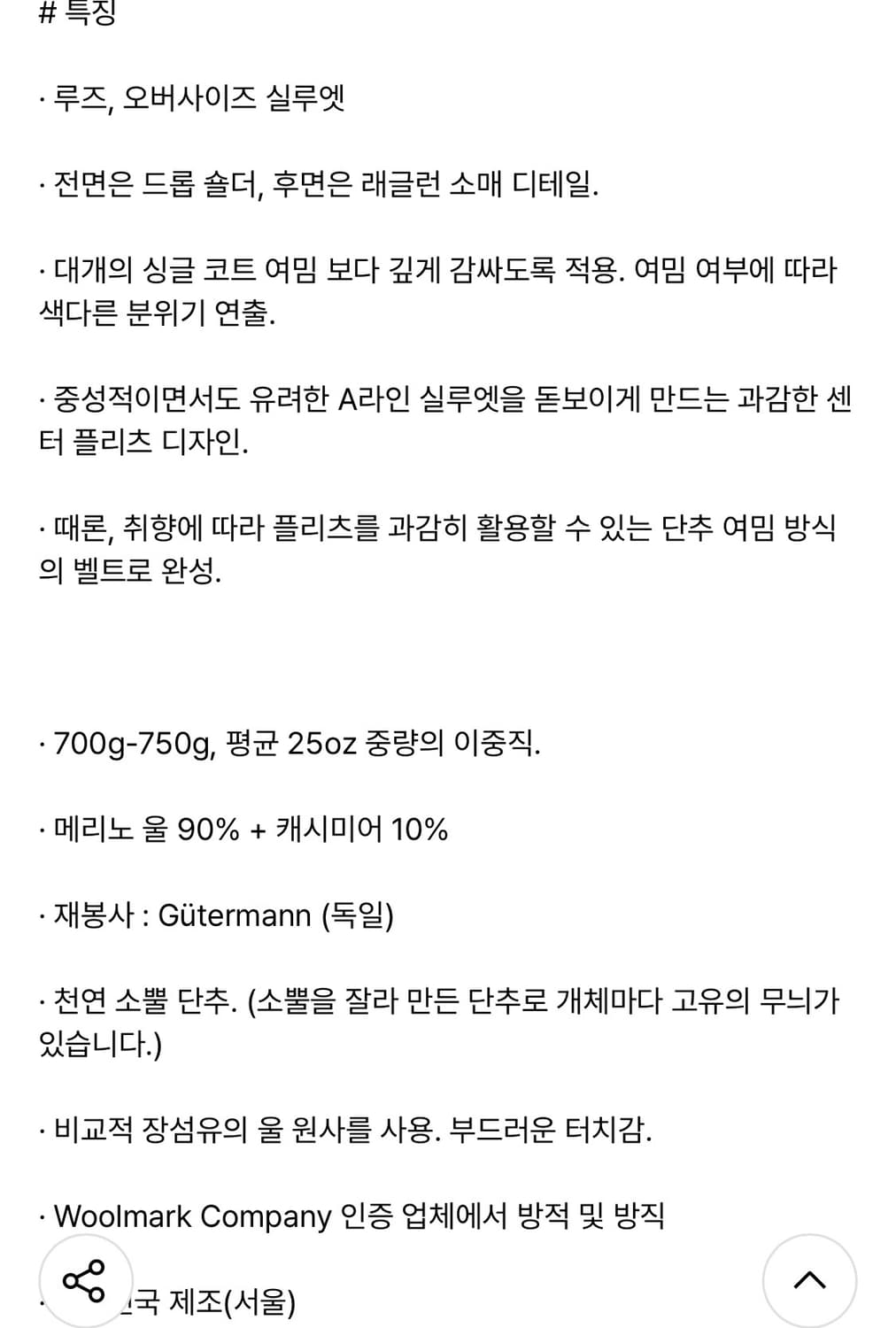 퍼스트플로어 수티앵 코트  오트밀 그레이 46 상품이미지6