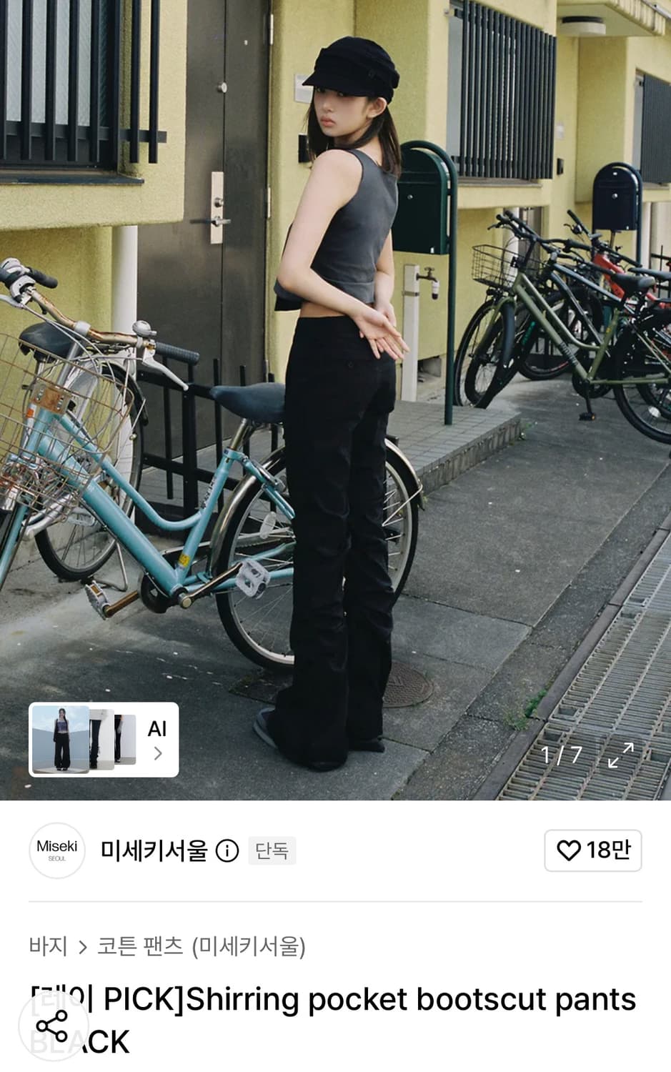 미세키서울 셔링 포켓 부츠컷 팬츠 상품이미지1
